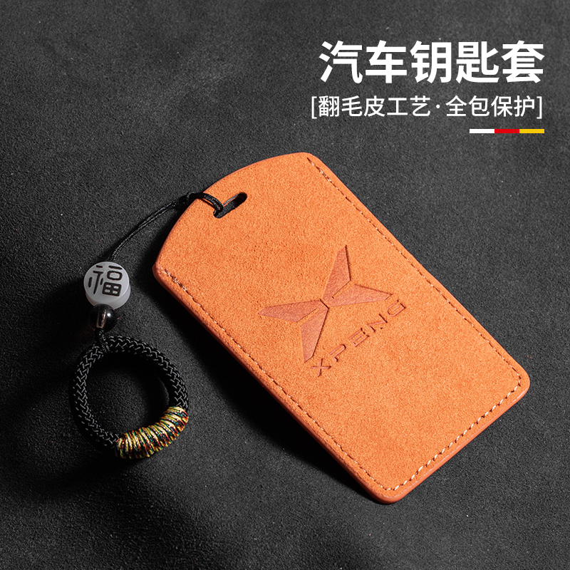 小鹏钥匙套男女P7+/P5锁匙包