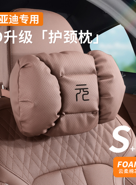 适用比亚迪元头枕腰靠25款元up/plus/pro/prodm汽车内饰品泡泡棉