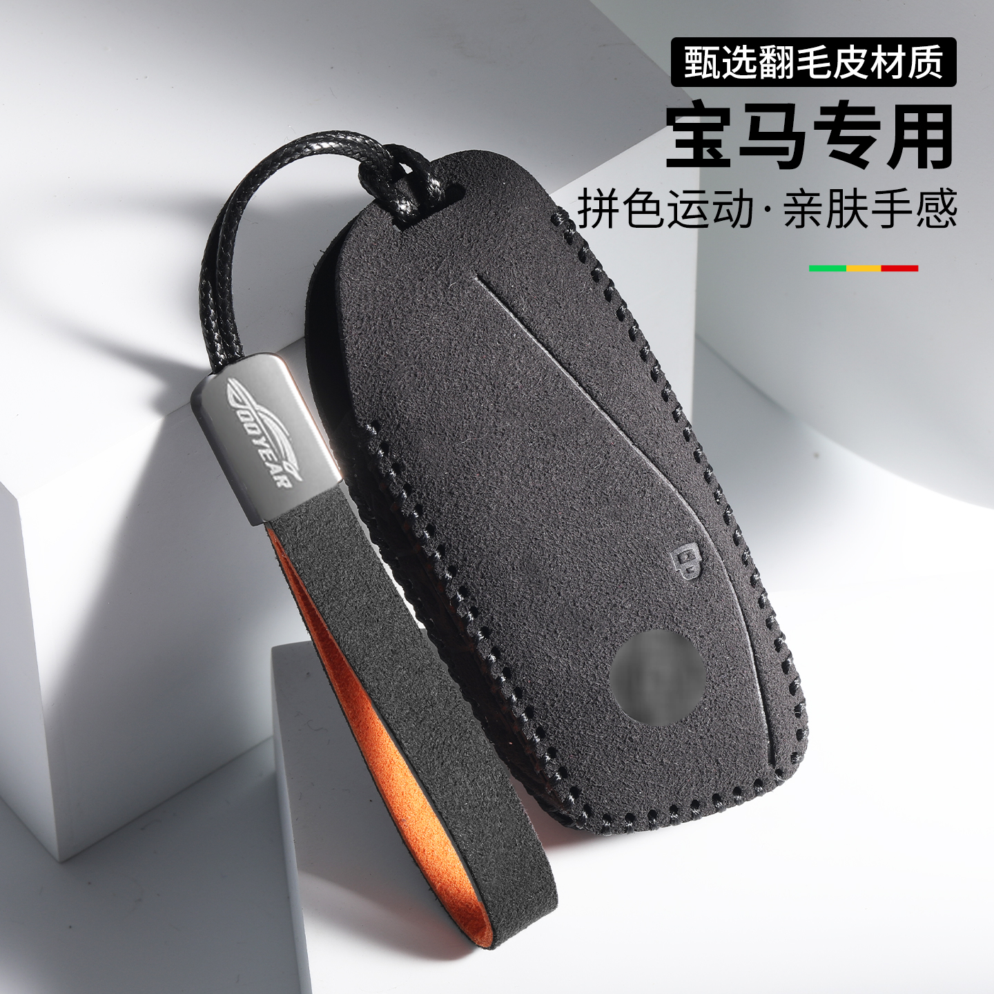 适用26款宝马X5/X3钥匙套五系