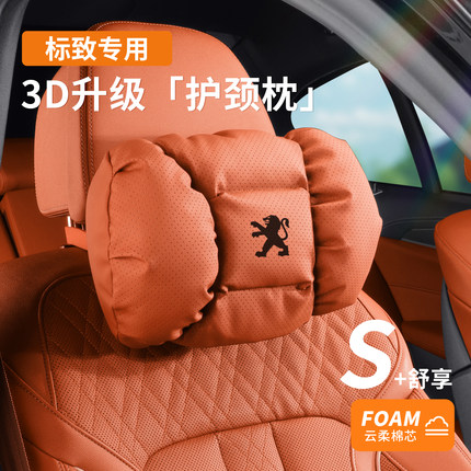 适用标致头枕腰靠25款408X/508L3008/408/308/301/207/5008泡泡棉
