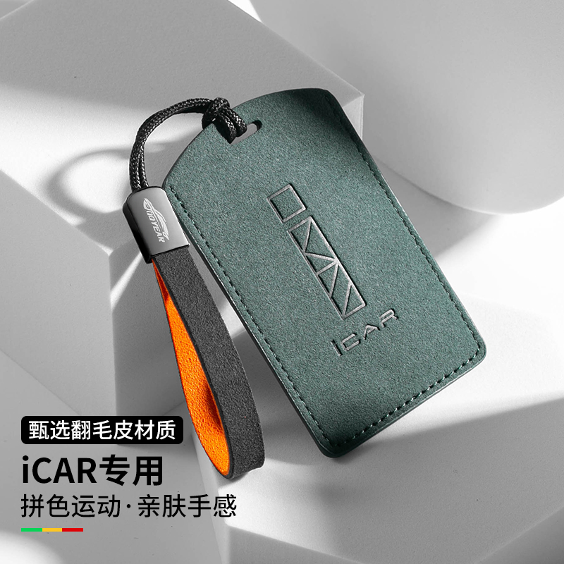 奇瑞iCAR03/03T/V23卡片钥匙套