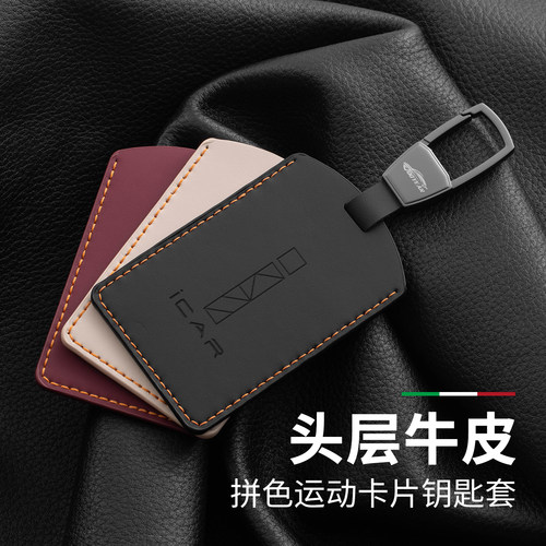 26款iCAR超级V23钥匙套汽车用品