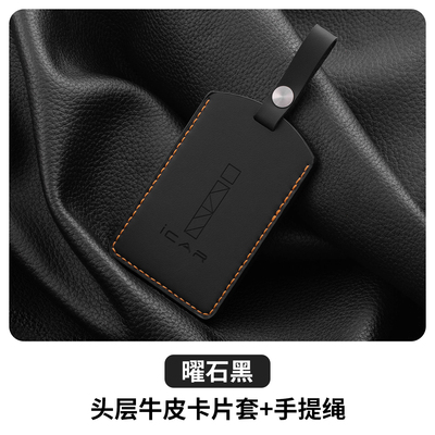 26款iCAR超级V23钥匙套