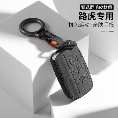 路虎揽胜钥匙套极光L星脉发现五4