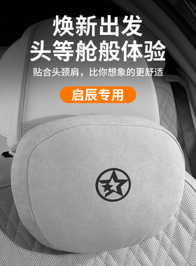 适用启辰头枕腰靠26款VX6大V星D60/T60护颈枕大VDDi汽车座椅护腰