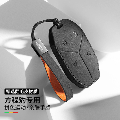路虎方程豹钥匙套豹五豹八翻毛