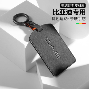 適用比亞迪海豹鑰匙套感應NFC卡包漢EV唐dmi宋pro秦plus包扣翻毛
