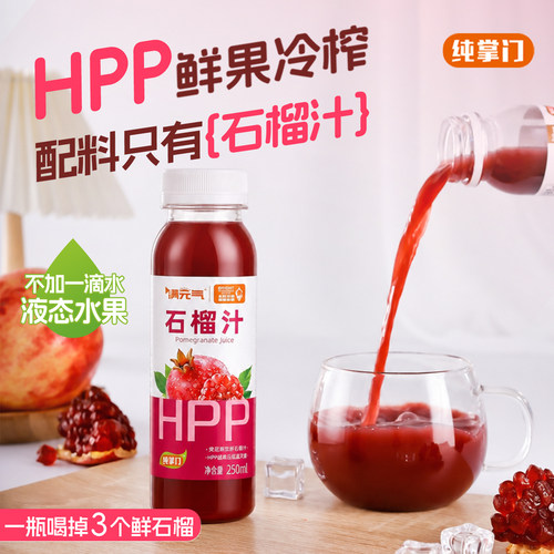 光明满元气HPP石榴汁100%NFC果汁