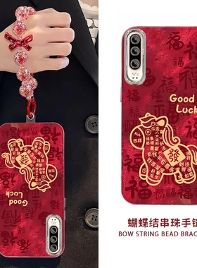 适用华为P30手机壳ele-al00新款p3o软硅胶保护套三十全包防摔ELEAL新年喜庆三零红色卡通百福马huawei马上发