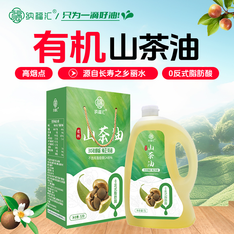 老树龄有机小果系列山茶油5L