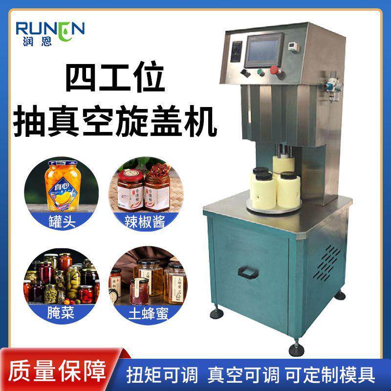 半自动四工位抽真空旋盖机老干妈牛肉酱拧盖机果酱蜂蜜真空旋盖机