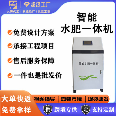 农业大棚滴灌喷灌智能水肥一体机大豆玉米单产提升项目自动施肥机