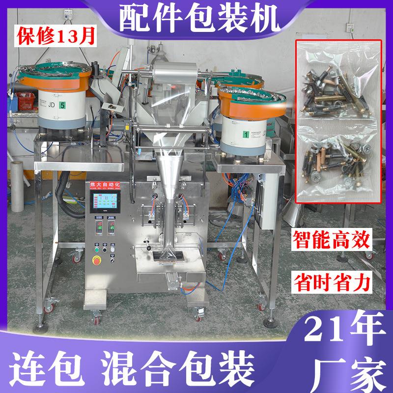 定制家具零配件计数包装机五金螺丝混合包装机塑胶瓶盖数数打包机