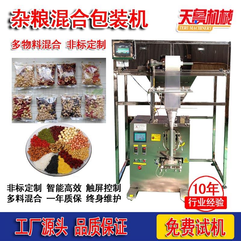 五谷杂粮包装机 颗粒定量分装机厂家 四头称包装机