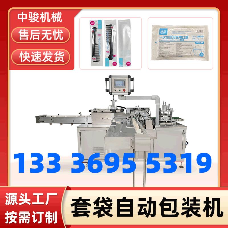 装盒包装机枕式四边封套袋机三维热收缩拉伸膜泡罩机暖宝宝包装机