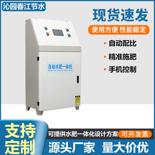 水肥一体机 农业灌溉科学滴灌喷灌系统智能水肥一体机施肥机