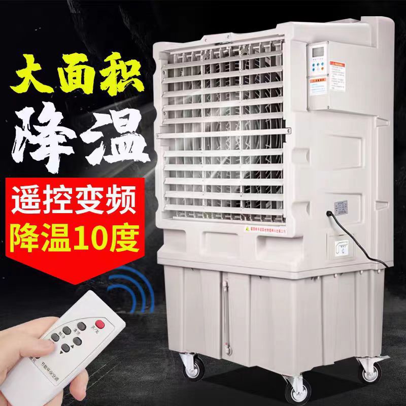冷风机工业用水冷空调扇商用大型移动制冷风扇厂房水空调网吧