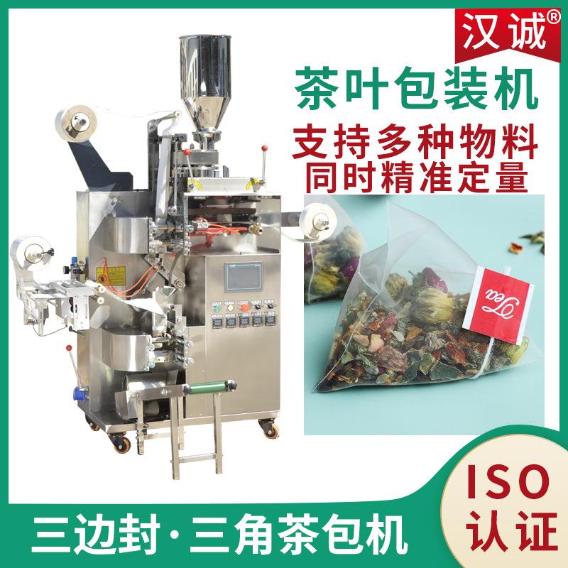 三角包内袋茶叶包装机 挂线标养生茶包装机 碎茶分装机定制
