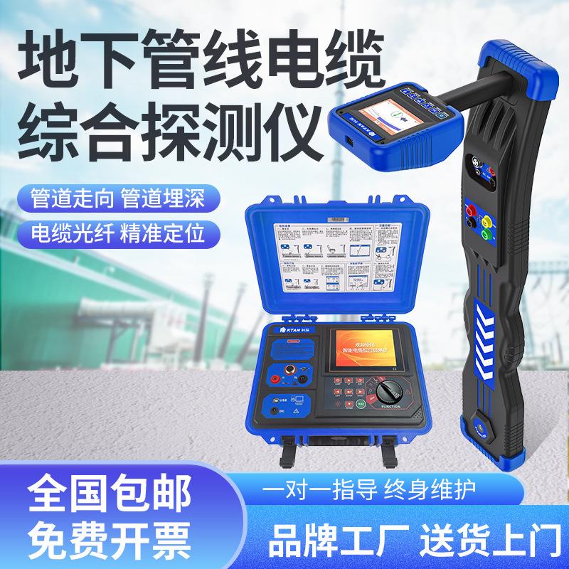 地下管线探测仪金属管道深度定位直埋电缆故障检测电缆故障测试仪
