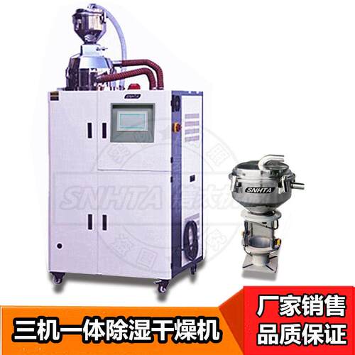 除湿干燥机SCD-230U/120H 三机一体送组合150公斤自动烘料上料机