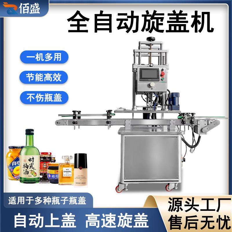 全自动旋盖机洗衣液沐浴露拧盖机芝麻花生酱盖子上盖全自动理盖机
