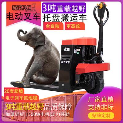 3吨重载越野叉车3吨托盘搬运车电动步行式叉车新能源全自动地牛车