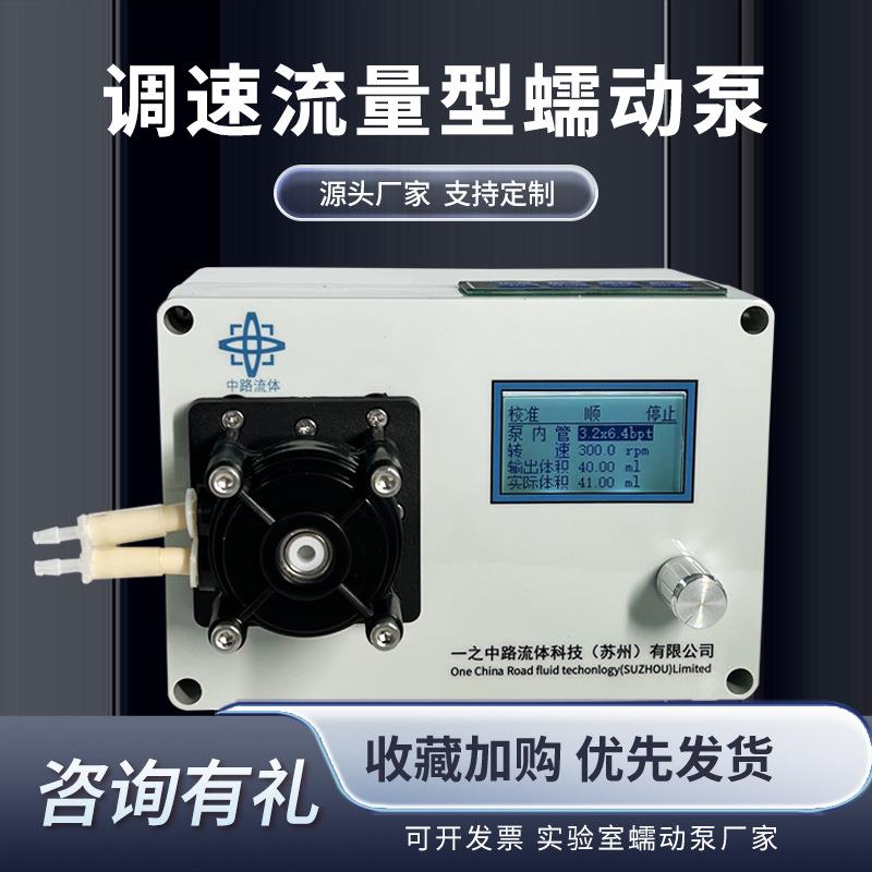 大流量蠕动泵实验室高精密定时定量滴定自吸恒流分配软管抽水泵