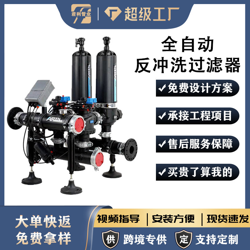 定制砂石过滤器农田园林农业节水灌溉滴灌喷灌用全自动反冲洗过滤