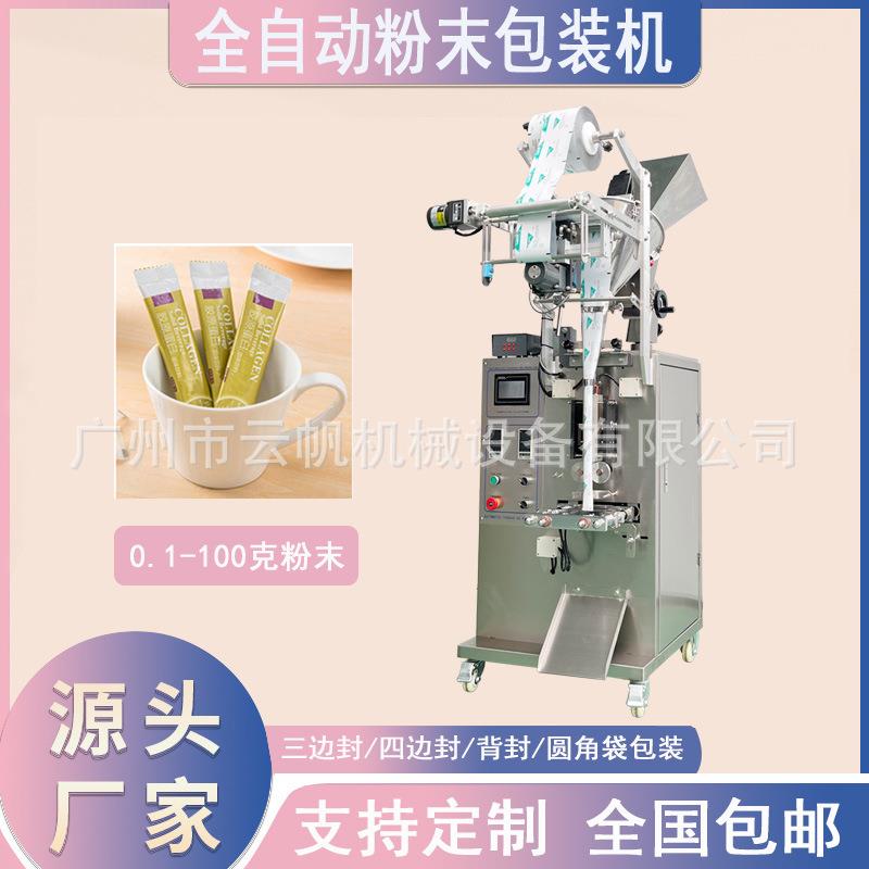 小袋白胡椒粉包装机四边封粉末包装机盐焗鸡粉全自动粉剂包装机