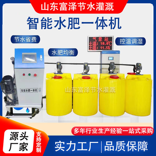 农用智能水肥一体机滴灌喷灌设备施肥机系统园林大棚果园施肥一体