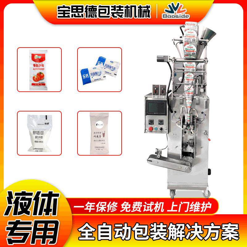 液体包装机 小型全自动液体包装机械 番茄酱冰袋自动灌装封口设备