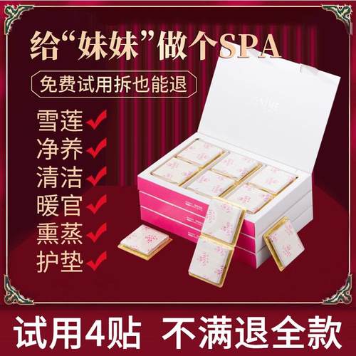 【舒奈美正品】雪莲调理贴