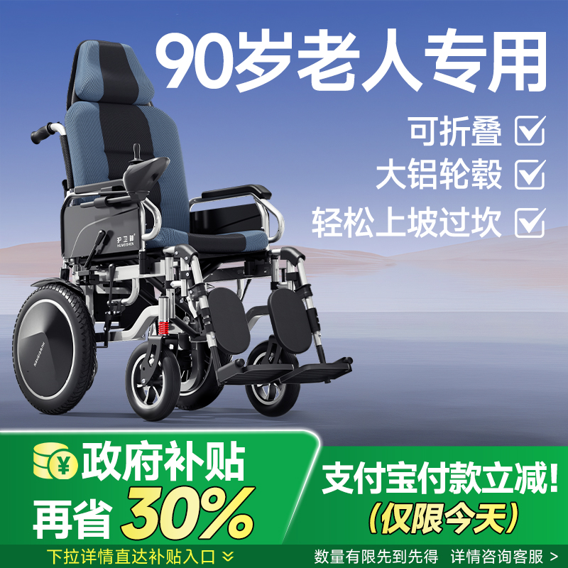 护卫神过坎安全电动轮椅