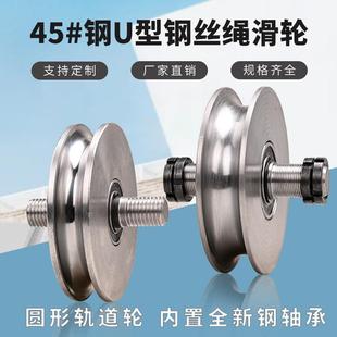 钢U型加厚钢丝绳滑轮 槽轮 轨道轮子 门槽轮 圆管轮 弯管轮
