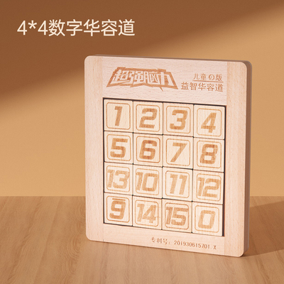 儿童木质数学数字华容道滑动拼图3×3九O宫格数独小学生益智玩