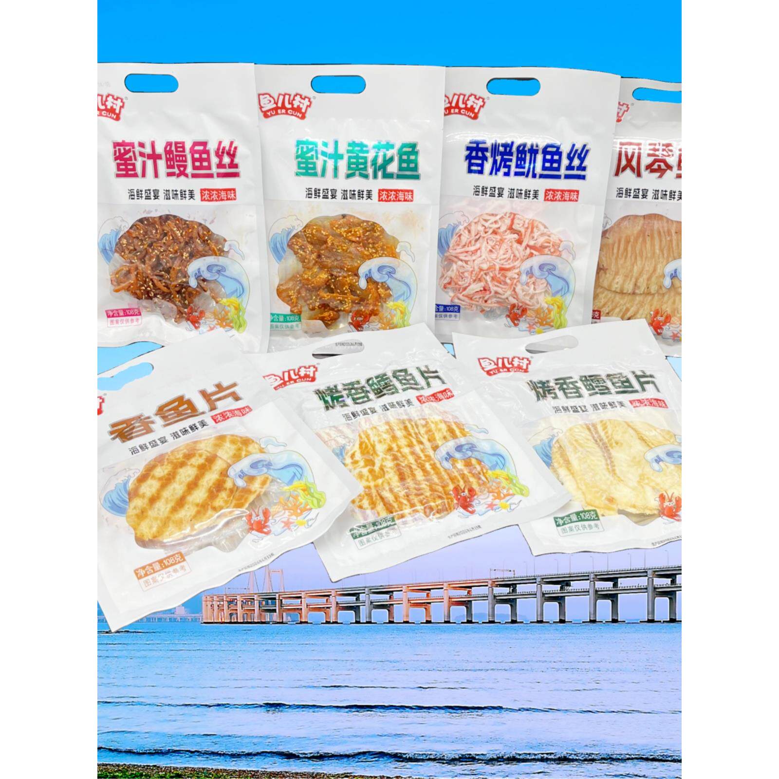 大连特产得财食品鱼儿村香烤鱿鱼丝风琴片鳕鱼片香鱼蜜汁黄花鳗鱼