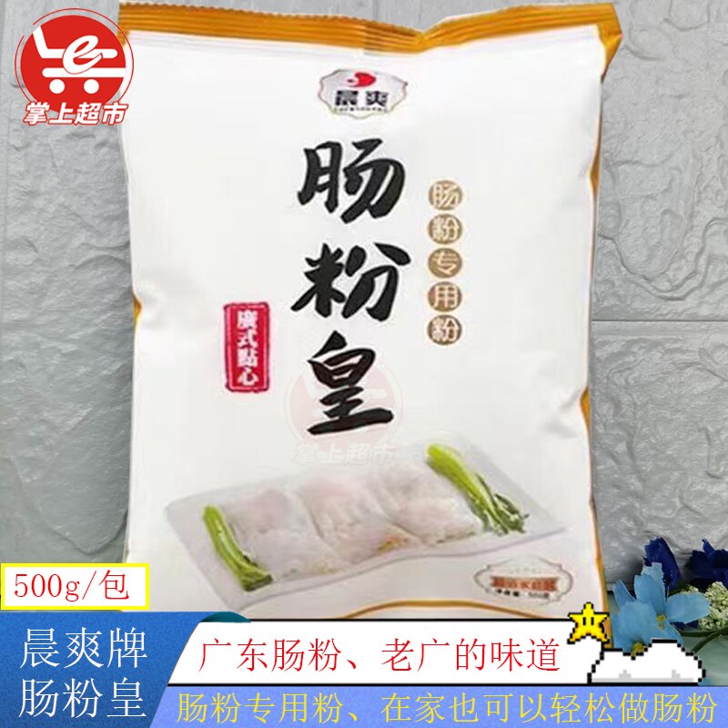 广东肠粉皇家庭装专用商用广式早餐肠粉晨爽牌拉肠专用粉米粉500g