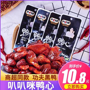 叭叭咪鸭心功夫黑鸭酱卤味制品休闲 小吃办公零食品旅游90回忆零