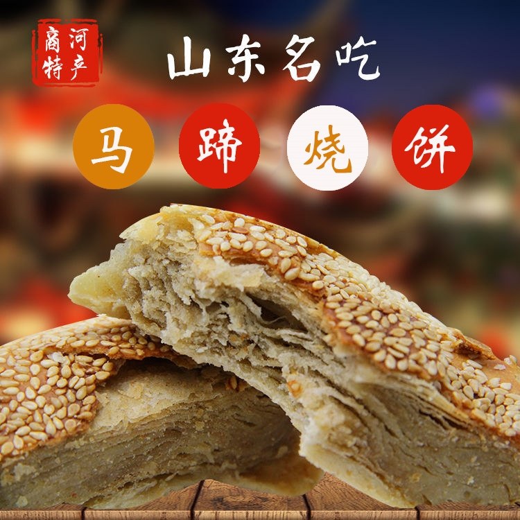 正宗山东特产济南传统名吃商河吊炉马蹄烧饼纯手工芝麻咸香味包邮