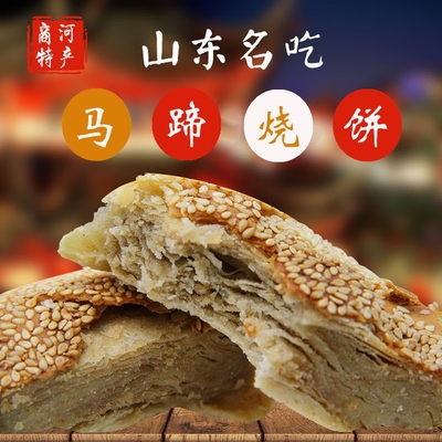 正宗山东特产济南传统名吃商河吊炉马蹄烧饼纯手工芝麻咸香味包邮