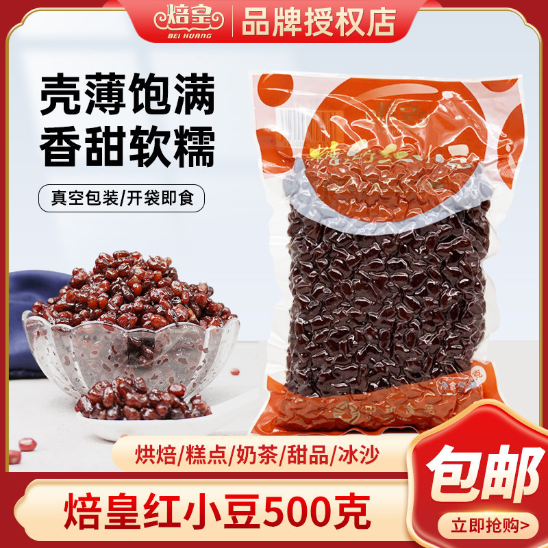 焙皇红小豆糖纳豆500g 甘纳红豆奶茶蜜蜜豆 烘焙面包吐司甜品材料,粮油调味/速食/干货/烘焙,其他烘焙半成品,淘宝优惠券,粉丝福利购,淘宝优惠卷