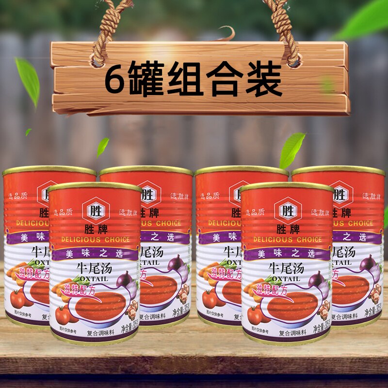 胜牌牛尾汤罗宋汤奶油鸡汤罐头305g*6罐加热即食即食汤西式浓缩