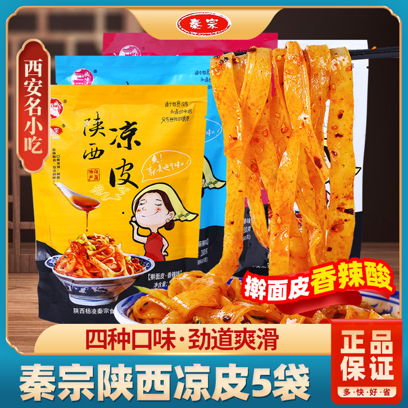 陕西凉皮擀面皮真空袋装*5袋方便速食西安小吃美食回民街景区同款,粮油调味/速食/干货/烘焙,冲泡方便面/拉面/面皮,淘宝优惠券,粉丝福利购,淘宝优惠卷