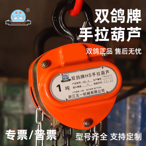 双鸽手拉葫芦1吨2吨3T5T三角防摔起重葫芦双鸽正品HS-V型吊葫芦