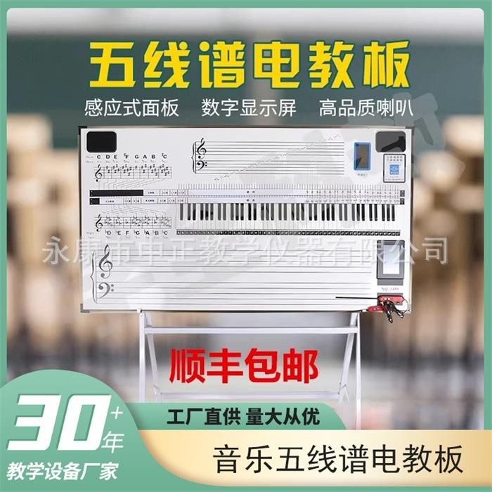 五线谱电教板智能音乐教学XQ1488学全88键多功能电子音乐黑板