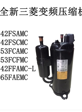 LNB42FSAMC 42FSCMC LNB53FCAMC MNB42FFAMC-L全新变频压缩机