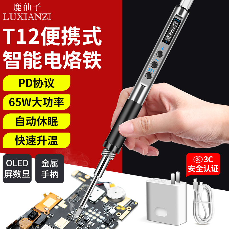 T12恒温便携式电烙铁焊接家用焊锡笔65W供电数显焊锡枪烫烟码神器