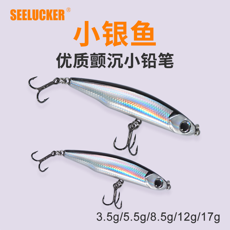 小银鱼沉水铅笔颤沉超远投路亚假饵缓沉微物淡水海钓鳡鱼翘嘴通杀