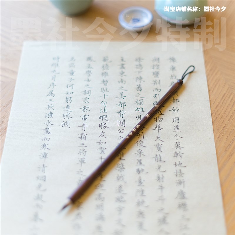 墨社今夕特制晚晴狼紫毫兼毫小楷毛笔文徵明赵孟頫瘦金体小楷利器