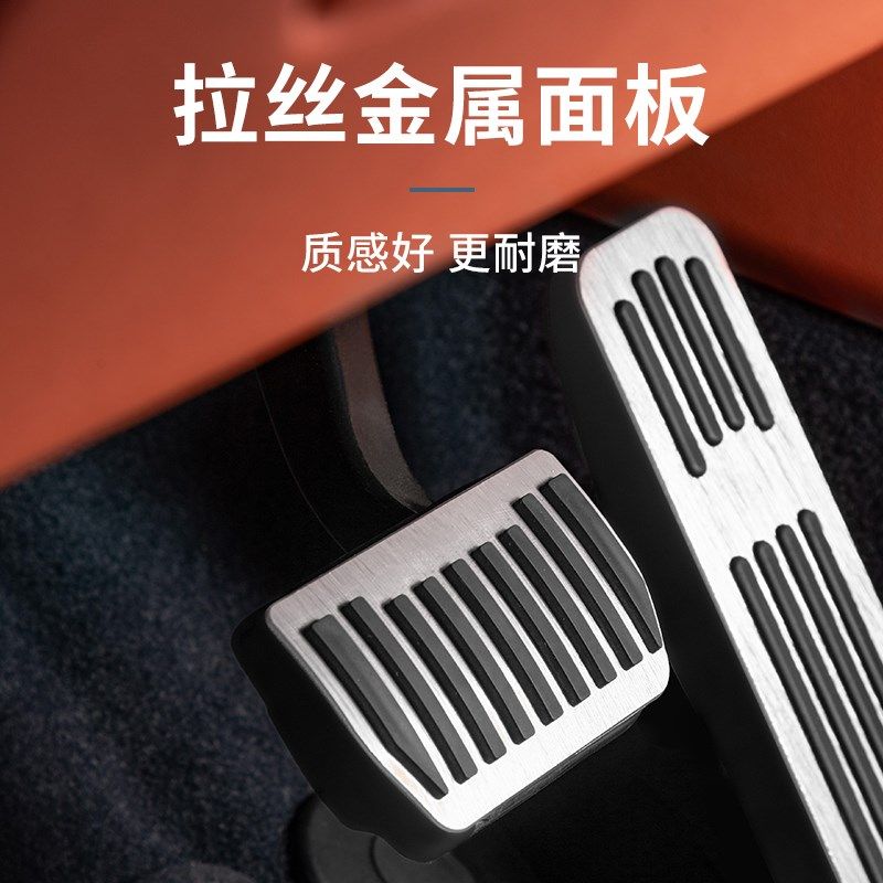 适用于领克900改装风琴落地汽车刹车踏板胶垫油门踏板套入式装饰
